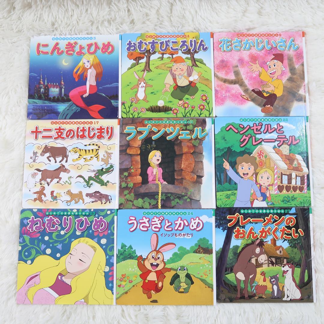 世界名作ファンタジー＆はじめての世界名作えほん 66冊セット【24時間以内に発送