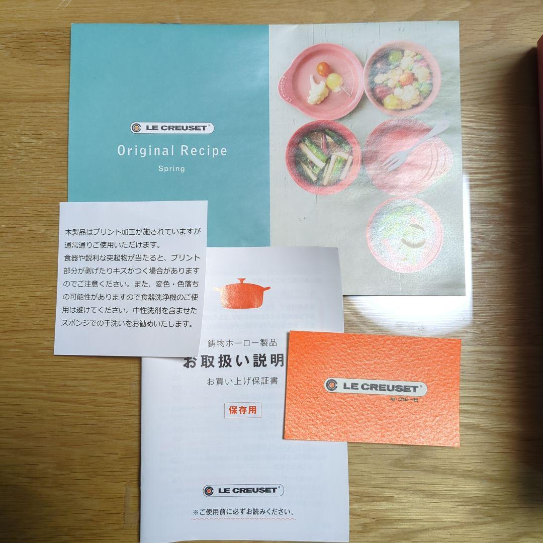 【Akikoさま専用の為他の方購入お控えください 】ル・クルーゼ◎桜◎25周年