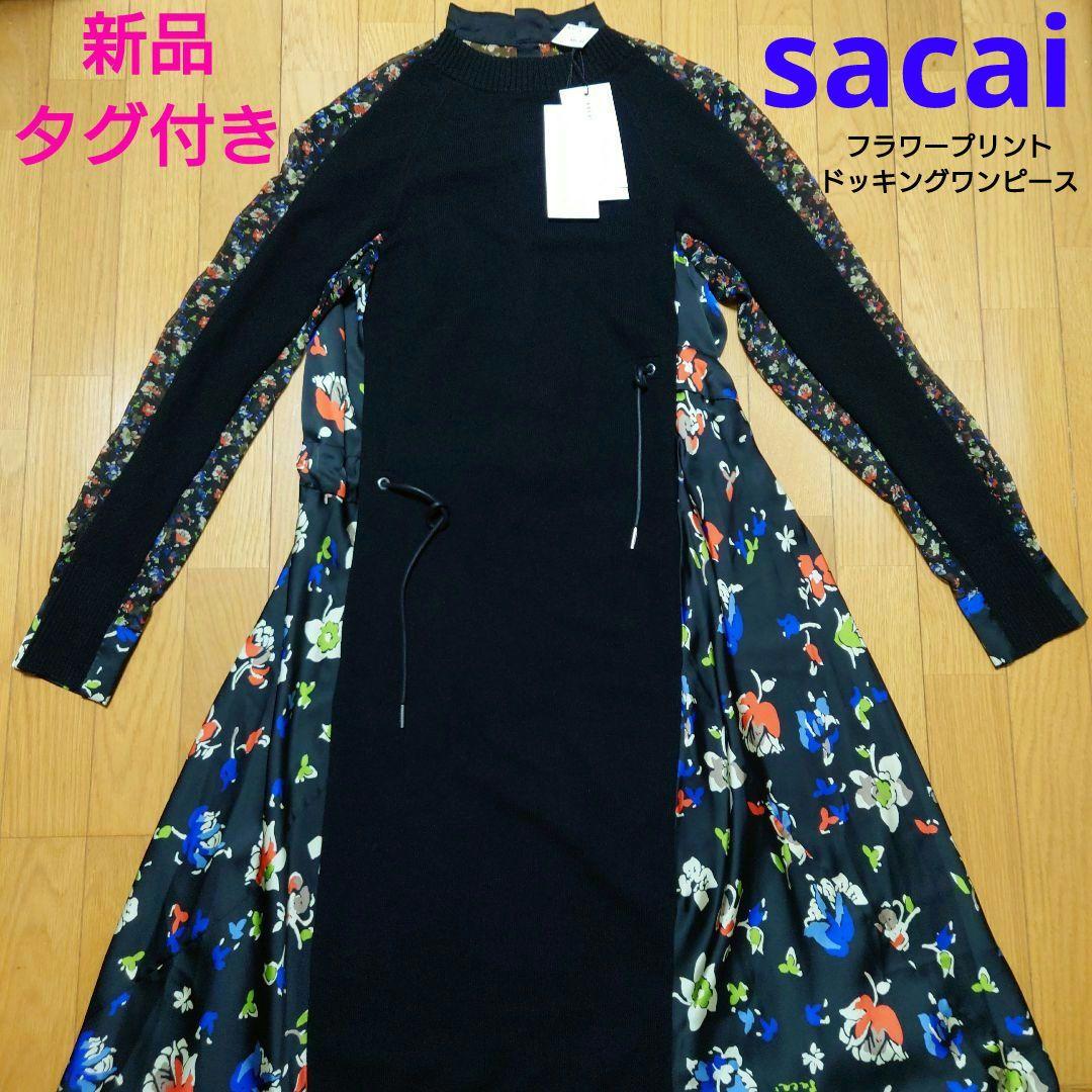 新品！タグ付き！ sacai フラワー ニット ドッキング ワンピース