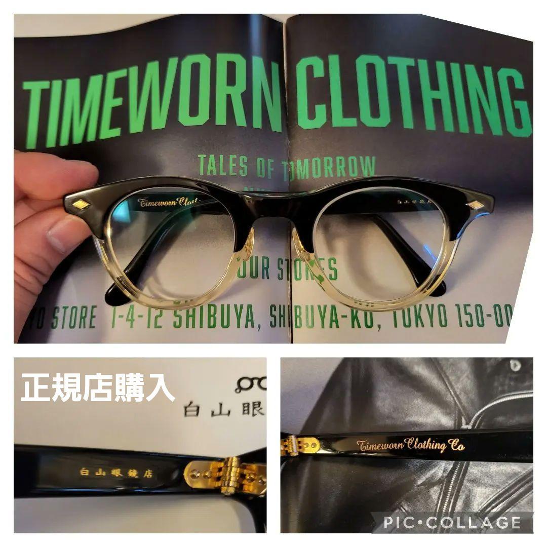 白山眼鏡店 Timeworn Clothing別注メガネAt Last &Co - メルカリ
