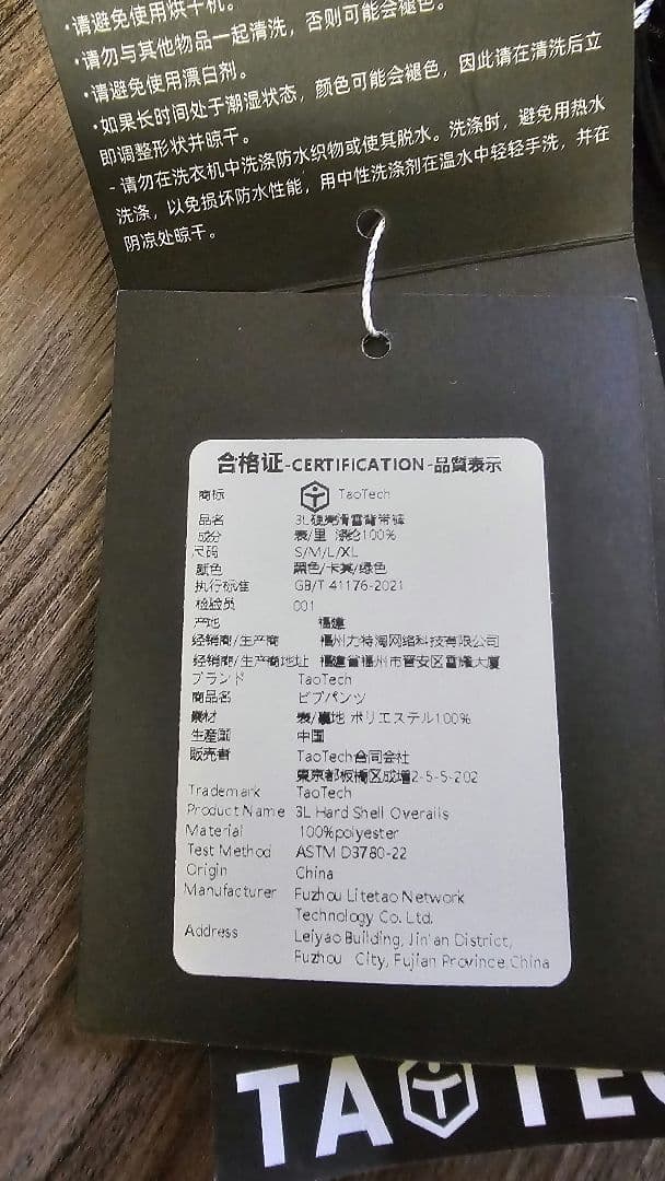 24-25 タオテック Tao Tech ビプパンツのみ