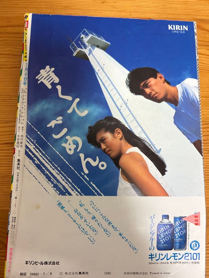 週刊少年ジャンプ1985年30号】ドラゴンボール表紙 4回目 本・雑誌