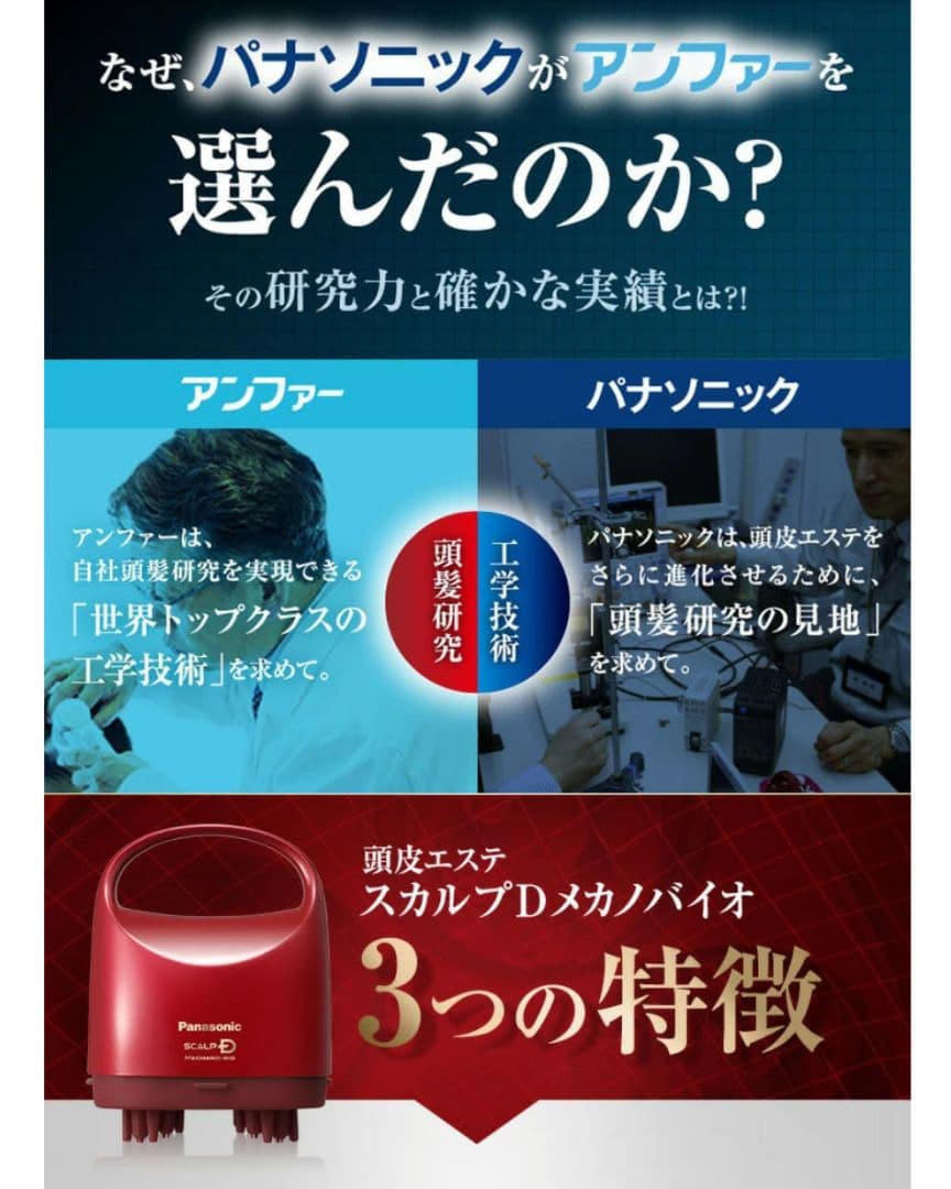 Panasonic スカルプD 頭皮エステ