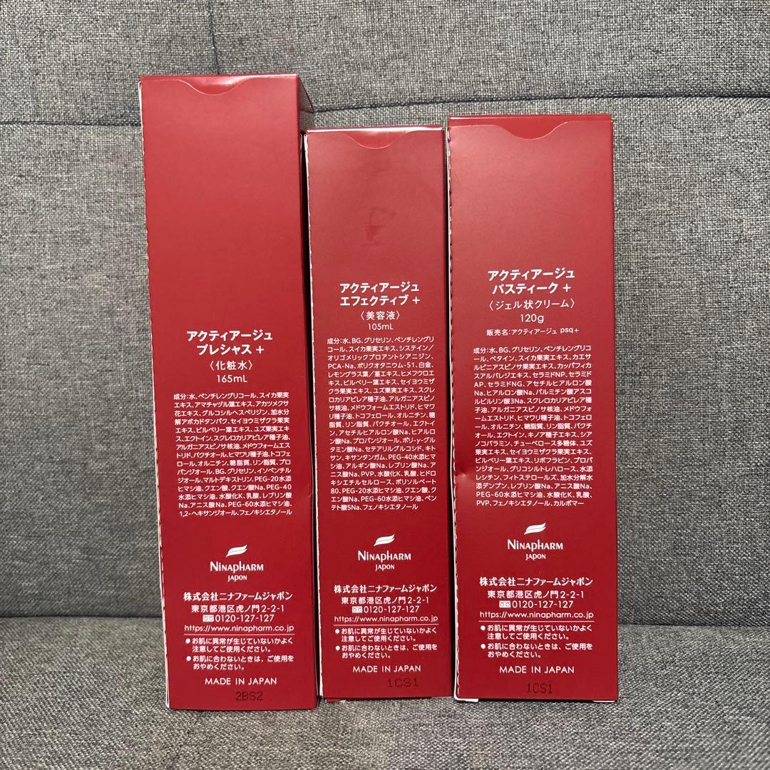 3点 ニナファーム アクティアージュ プレシャス エフェクティブ パスティーク