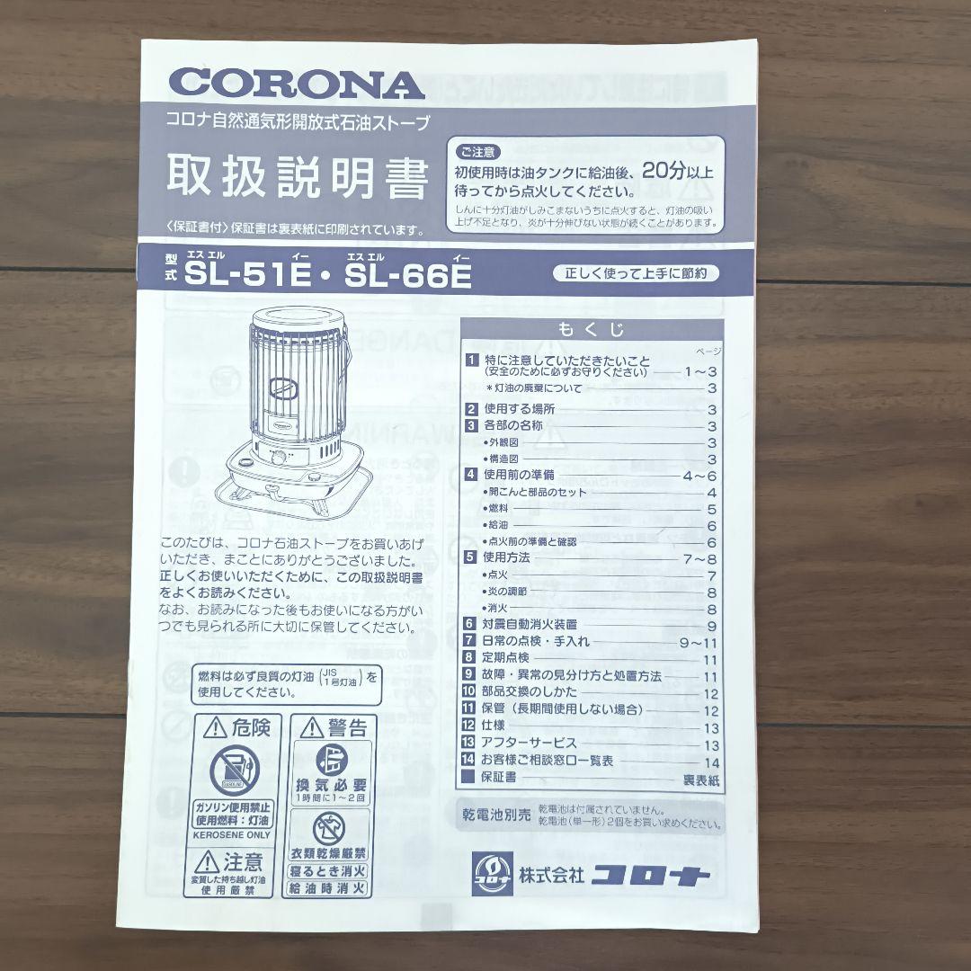SL-51E SL-66E 取扱説明書 コロナ ストーブ 石油ストーブ - メルカリ