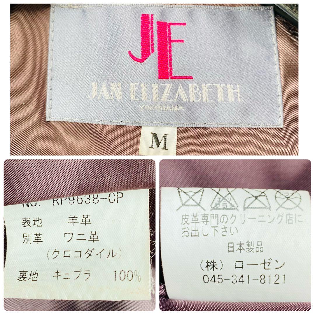 極美品 最高峰! リアルクロコダイル ワニ革×羊革 レザージャケット 日本製 M