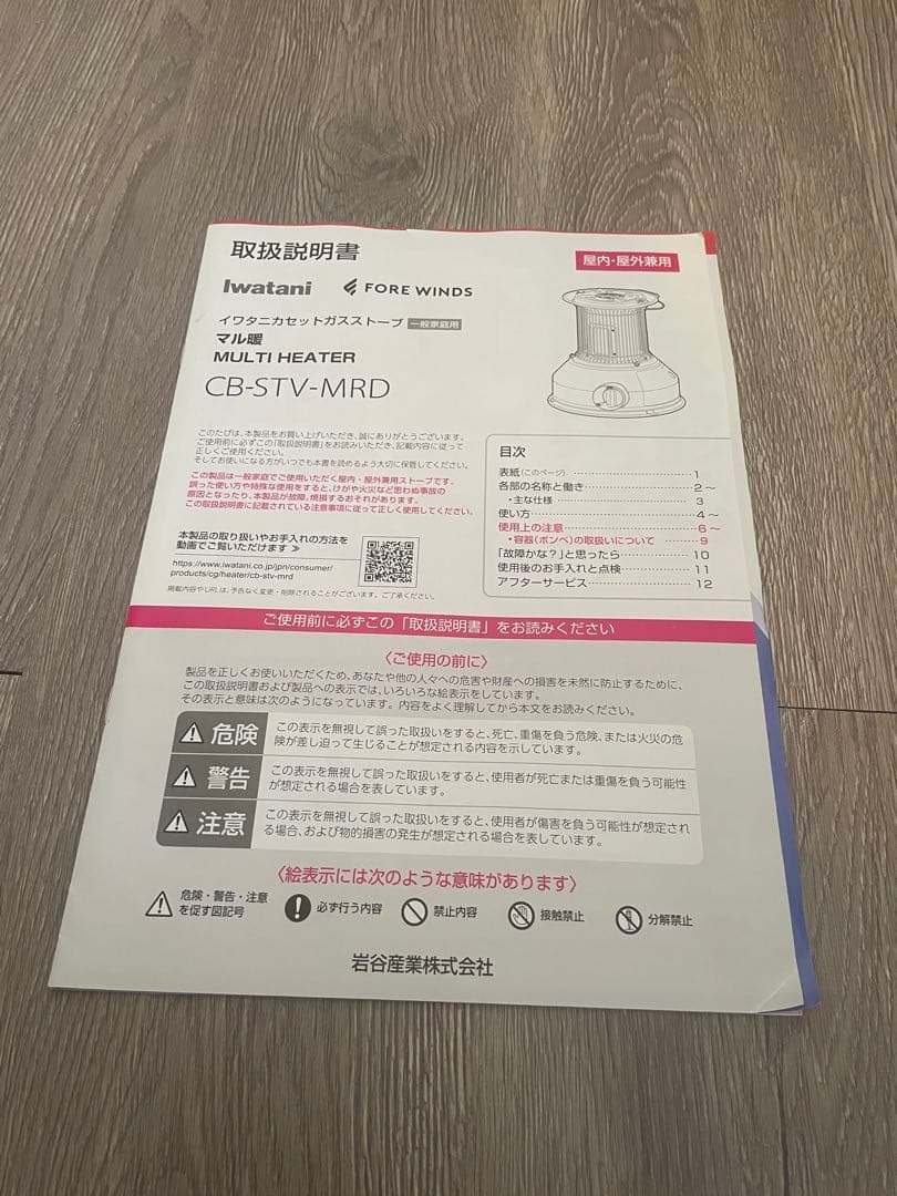 カセットガスストーブ マル暖 イワタニ 美品✩.*˚