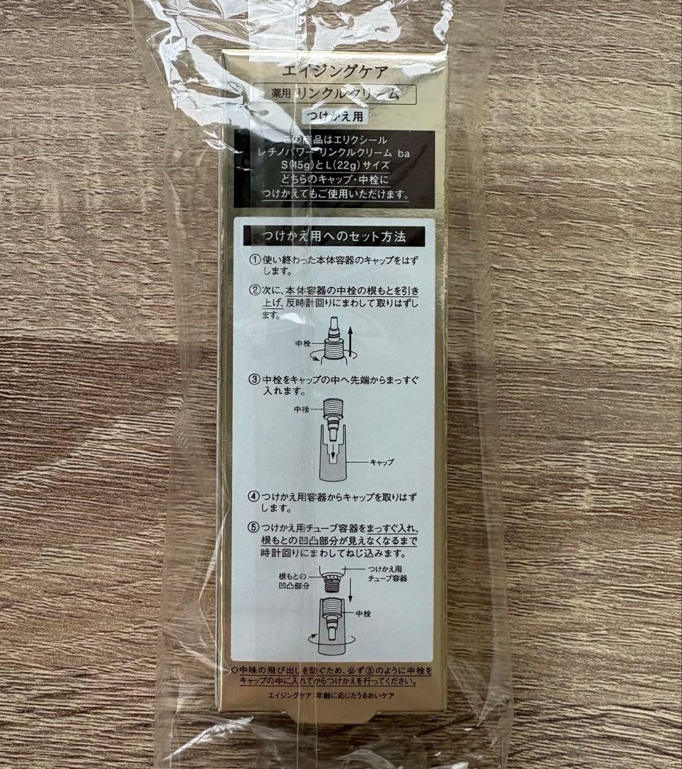 エリクシール レチノパワー リンクルクリーム 15g つけかえ用 - メルカリ