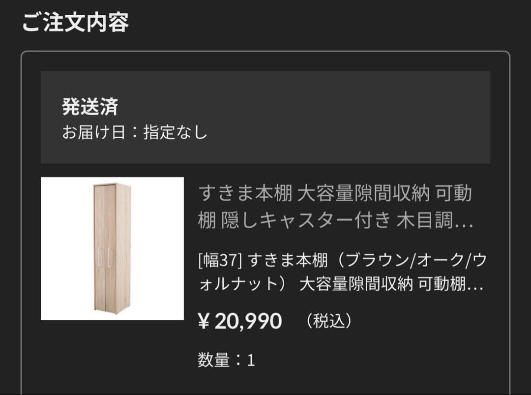 【完成品】LOWYA オーク 本棚 隙間収納 幅/奥行/高さ＝37/44/180
