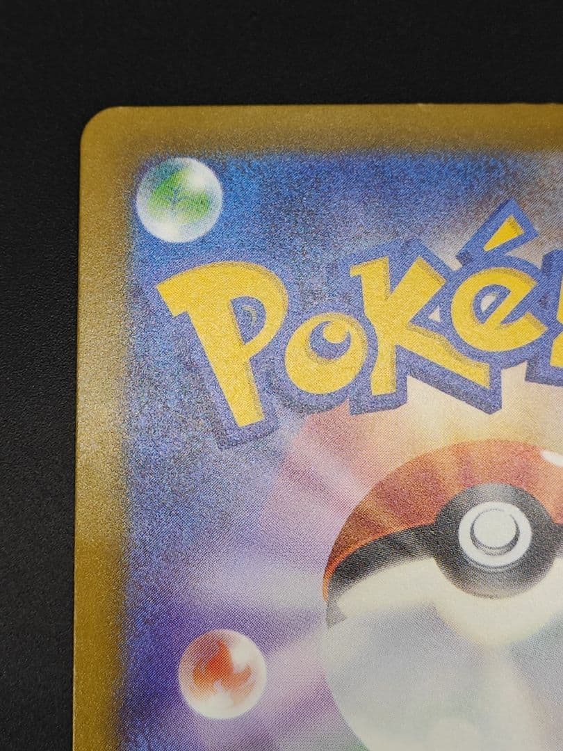 メガカイリューex MUR [M2a 250/193]