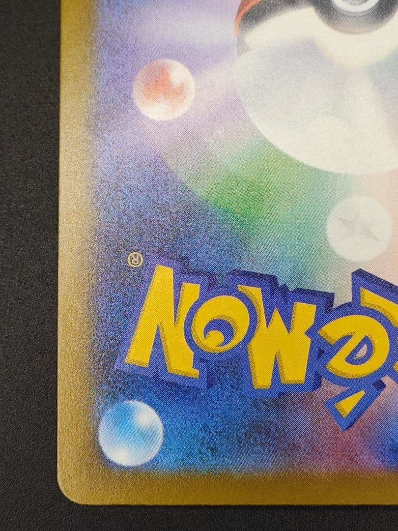 メガカイリューex MUR [M2a 250/193]