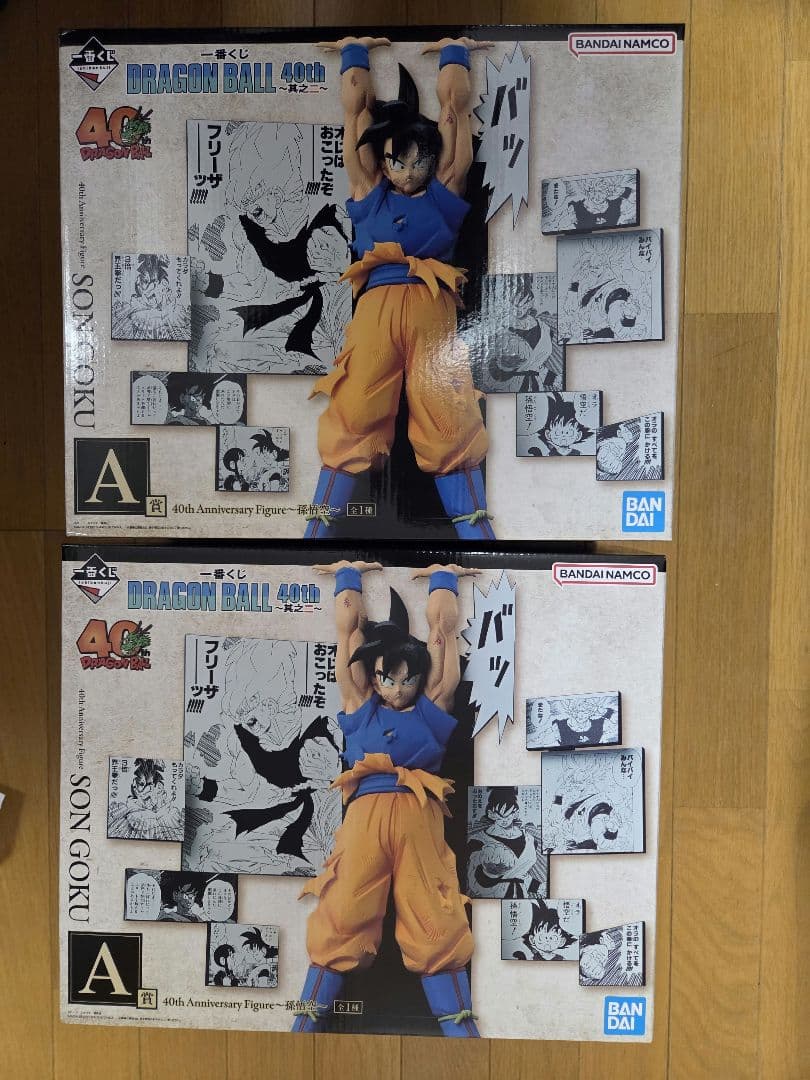 ドラゴンボール 孫悟空 A 2個セット