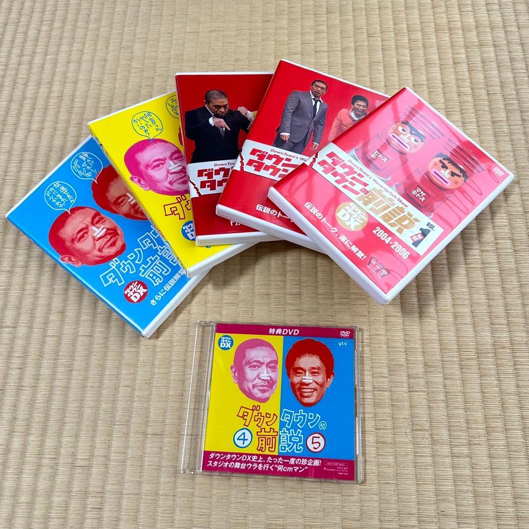 レア・限定品】ダウンタウンDX ダウンタウン前説vol.1~5 特典DVD付き