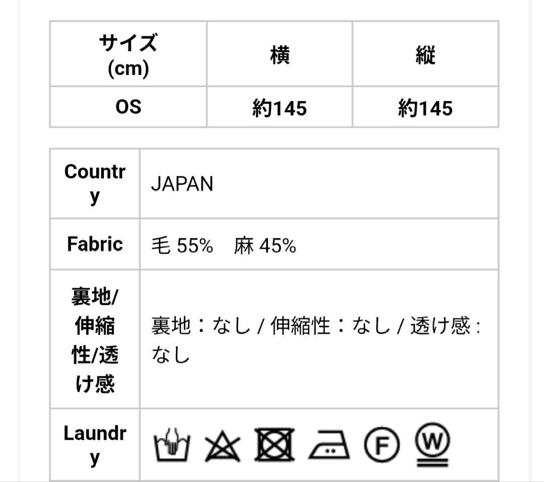 Honnete オネット ウール リネン ストール　off