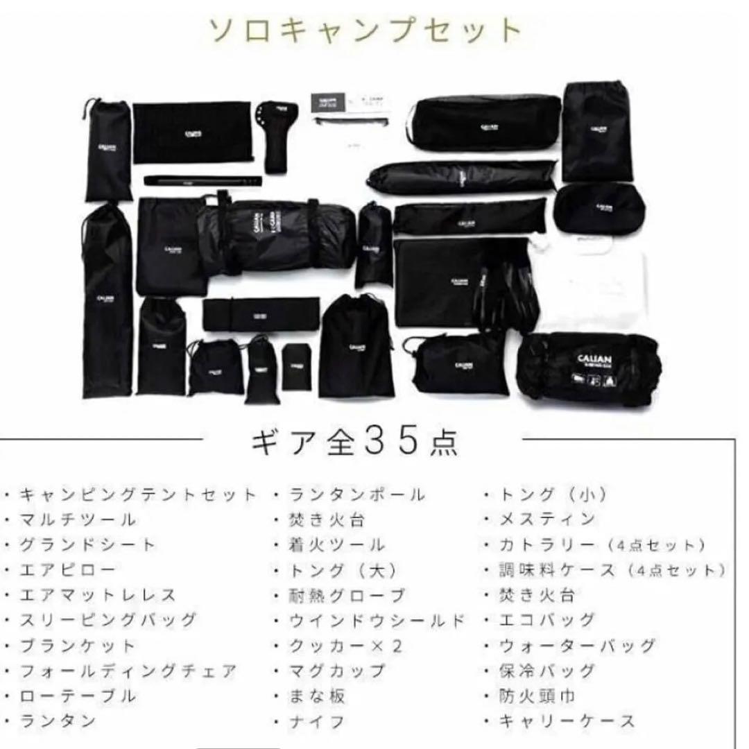 YUSUKEキャンプギア完全セット CALIAN E+CAMPソロキャンプ