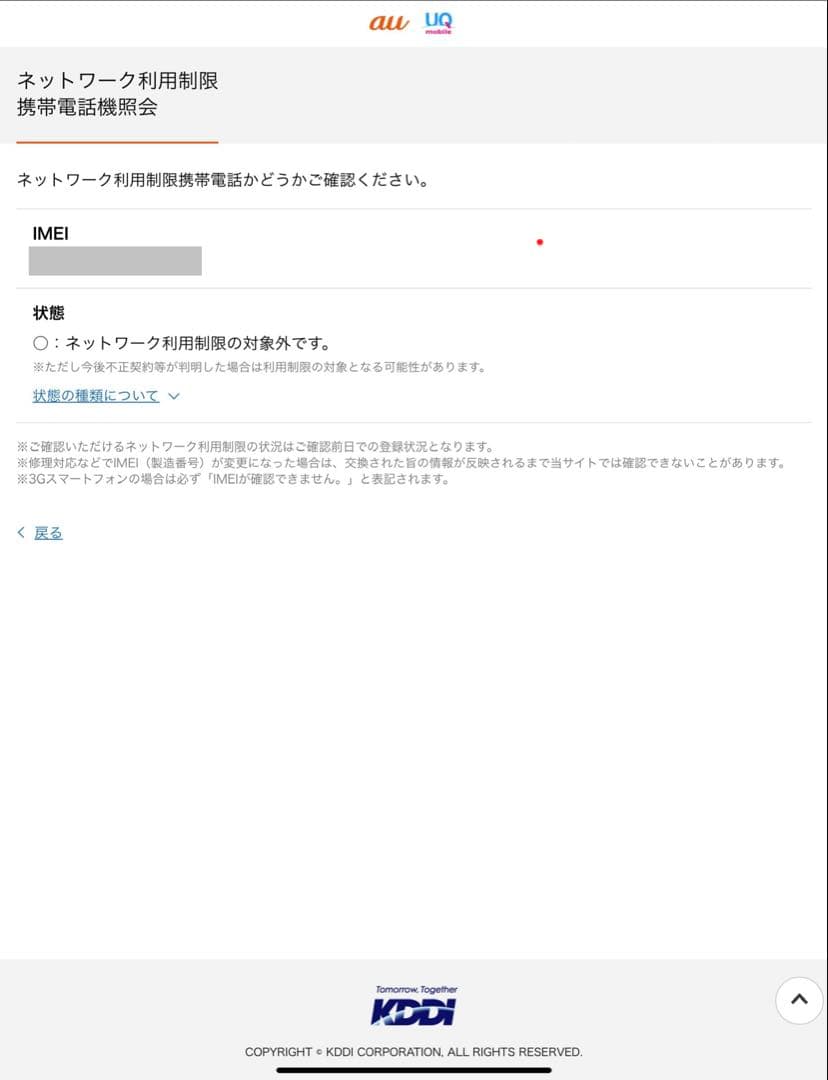 Apple iPhone SE3 64GB ジャンク