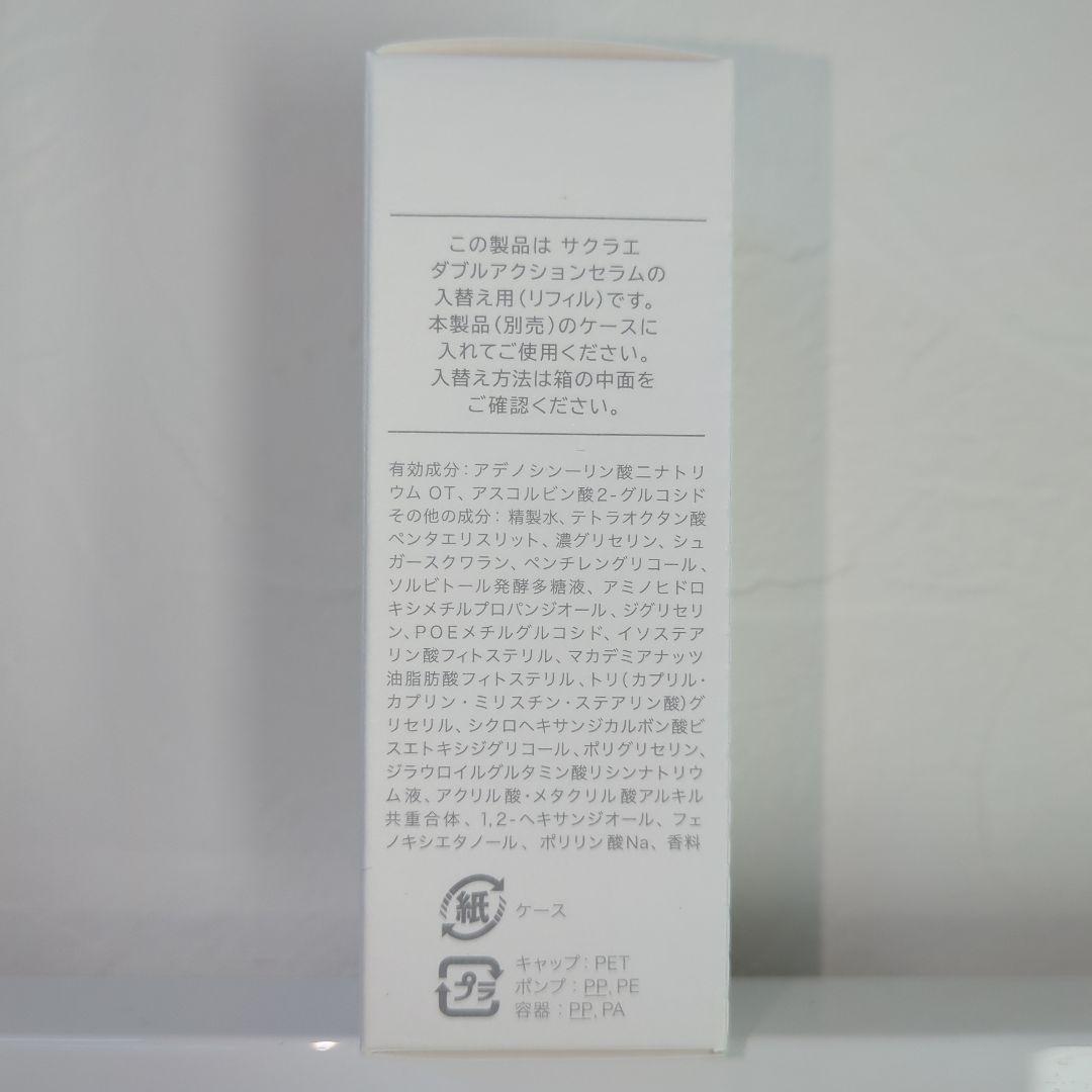 【新品未開封おまけ付き】サクラエ ダブルアクションセラム