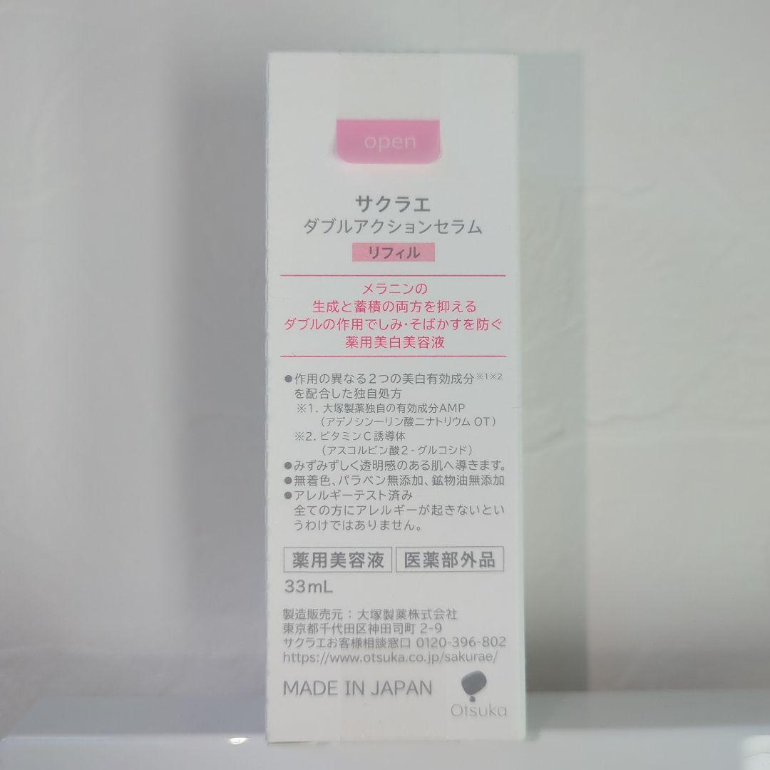 【新品未開封おまけ付き】サクラエ ダブルアクションセラム