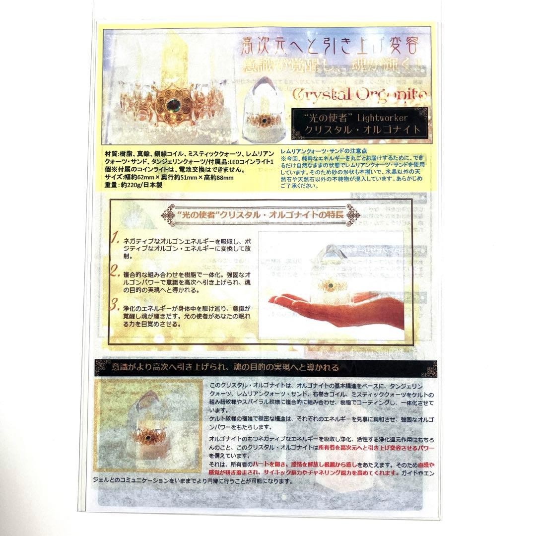 光波動　クリスタルオルゴナイト　ヴォイス製品　高次元へと引き上げ変容を促す