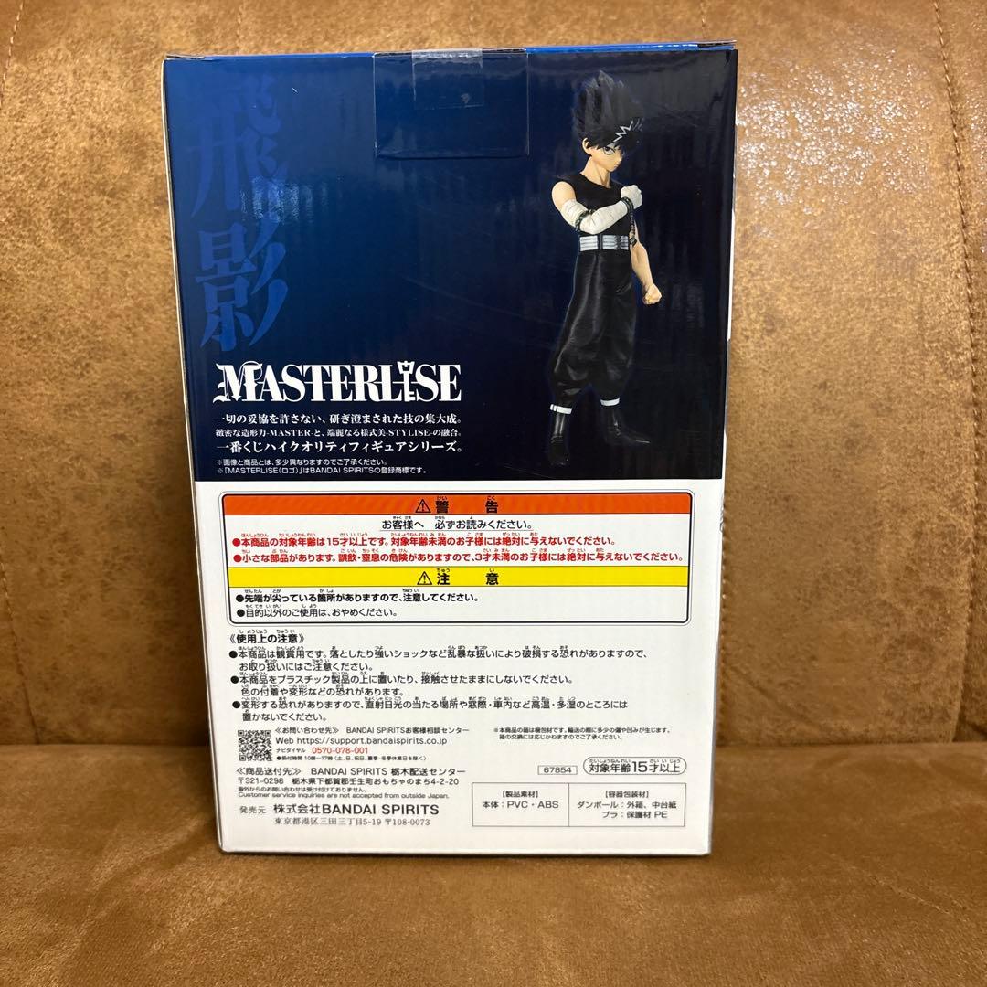 幽遊白書 暗黒武術会編2 A賞 B賞 C賞 フィギュア