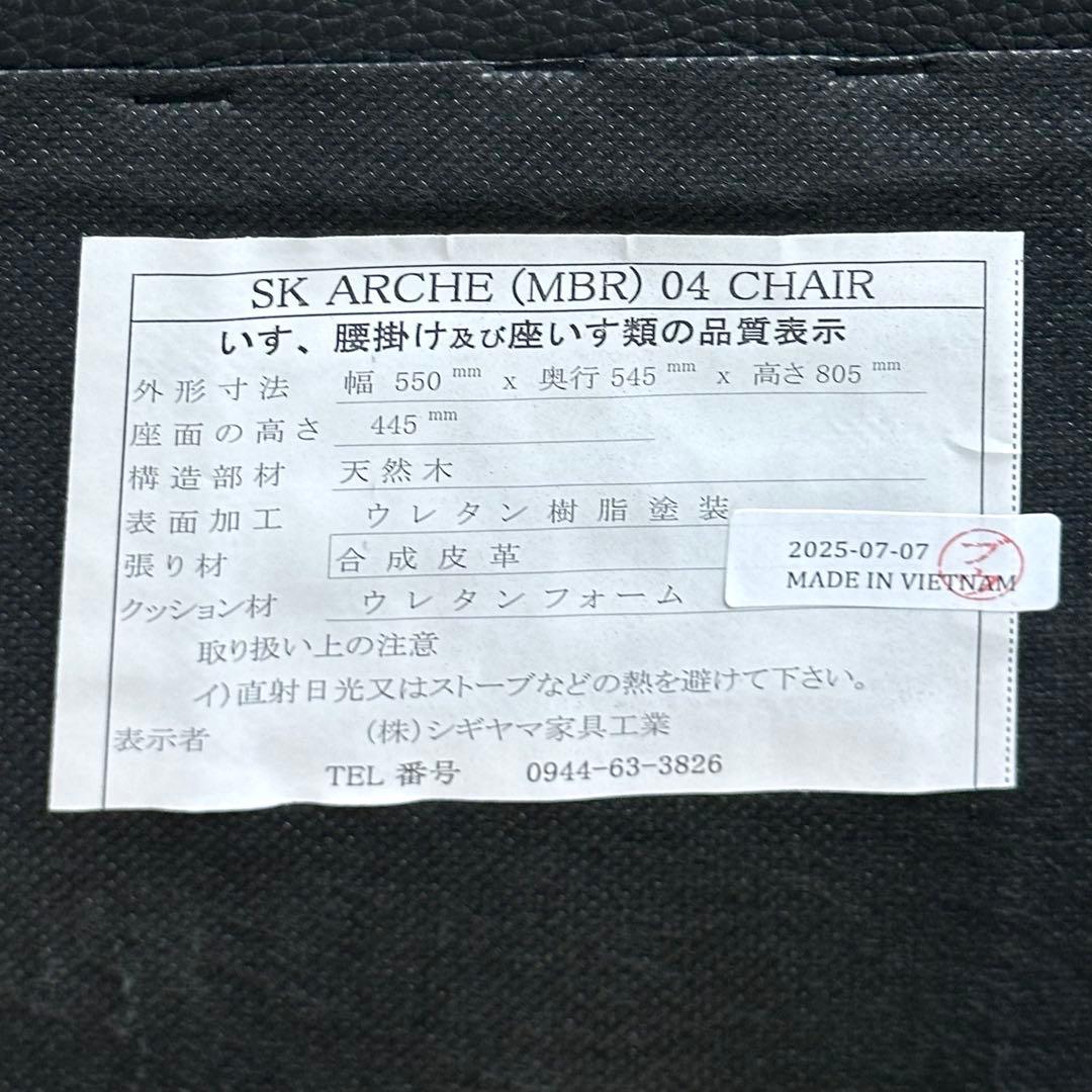 シギヤマ家具 SK ARCHE MBR 04 チェア｜天然木×ブラックレザー調｜