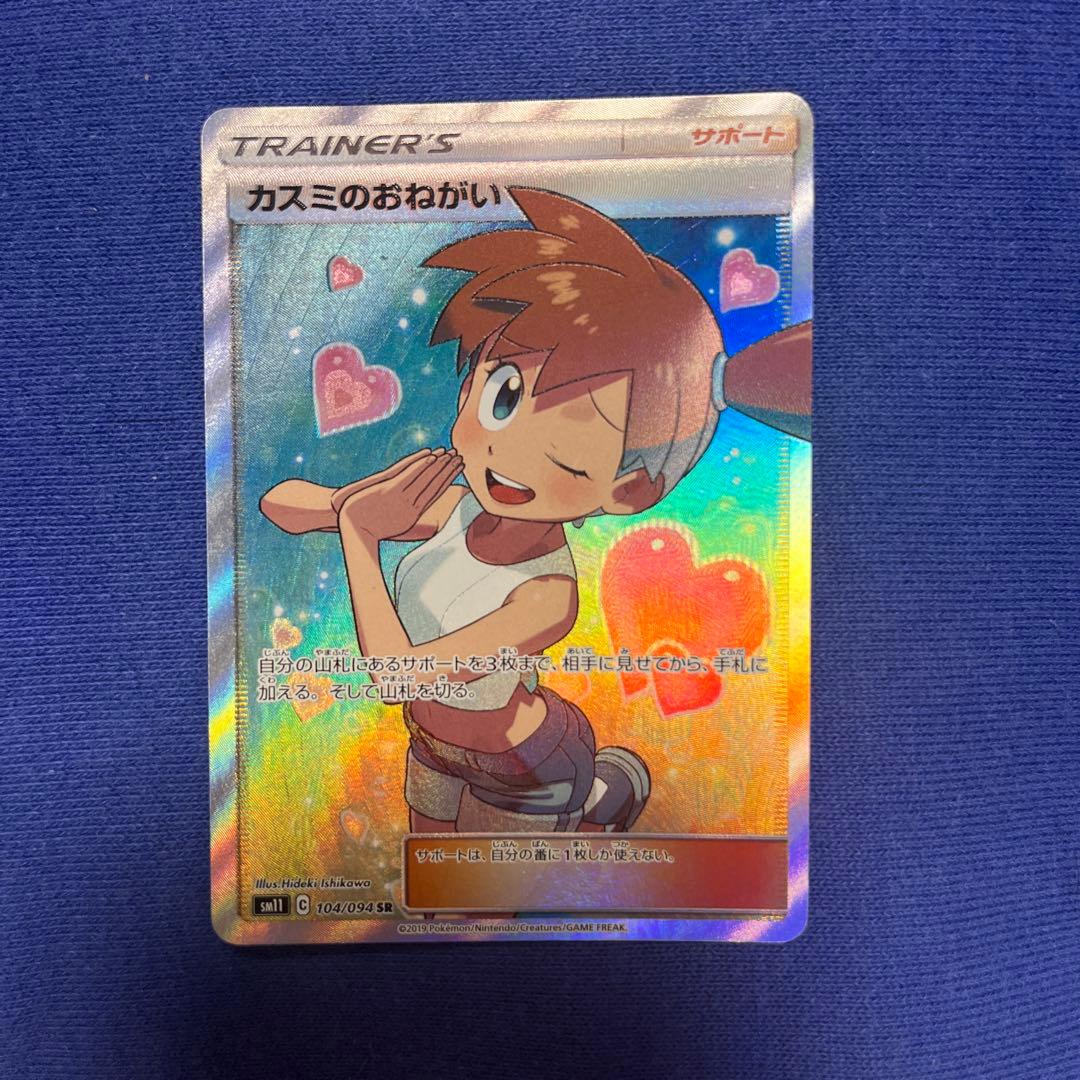ポケモンカード カスミのおねがい sr - メルカリ