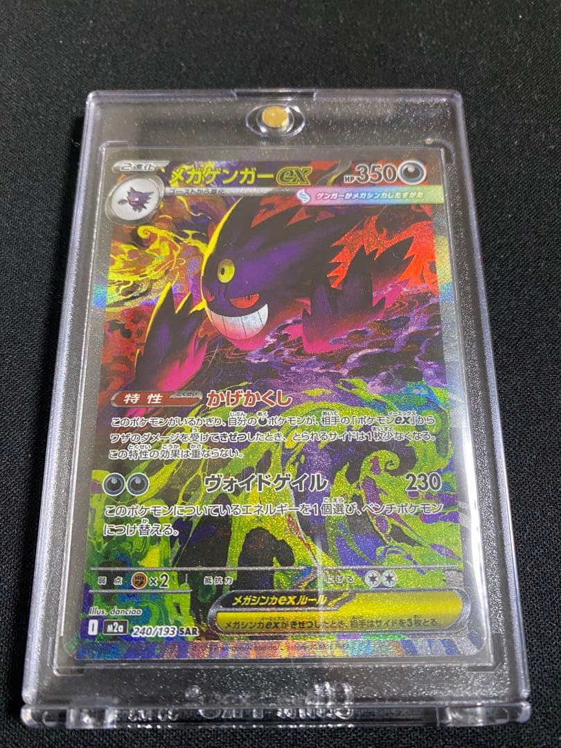 メガゲンガーEX SAR 350HP
