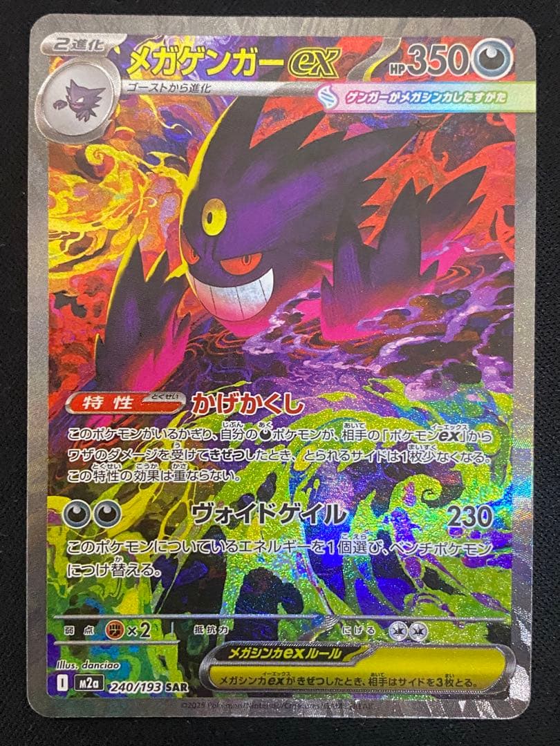 メガゲンガーEX SAR 350HP