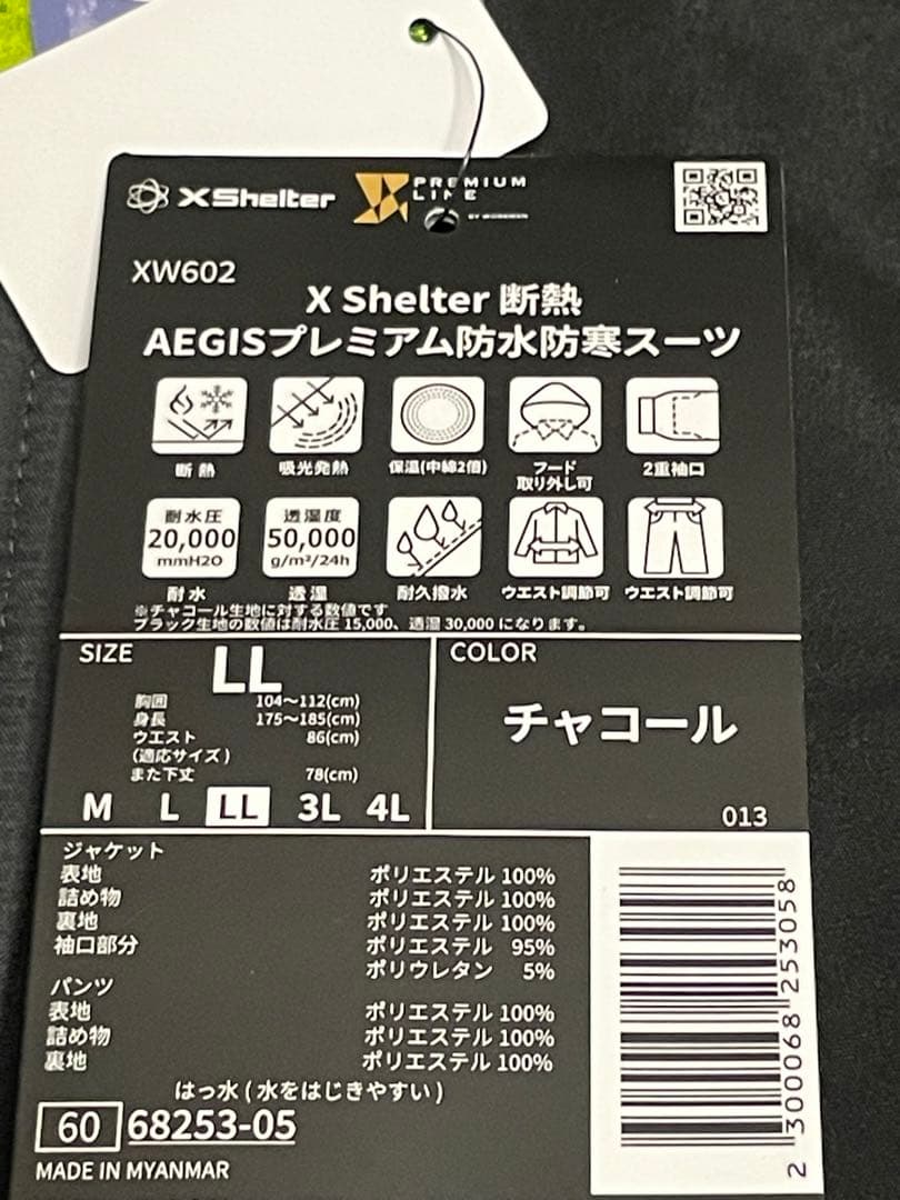 【新品未使用】Xshelter 断熱 イージスプレミアム防水防寒スーツ LL