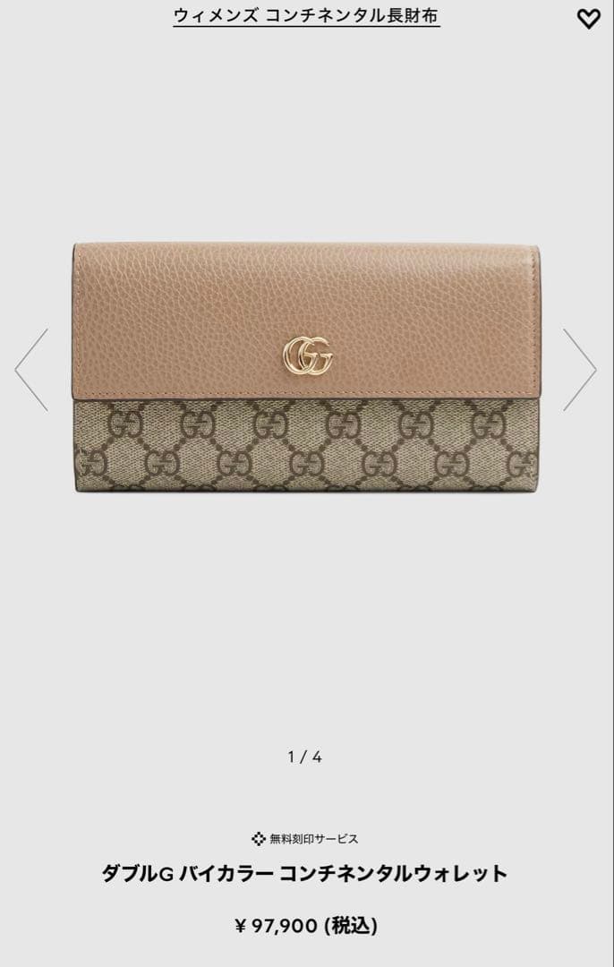 GUCCI ウィメンズ　コンチネンタル長財布　ダブルGバイカラー　ウォレット