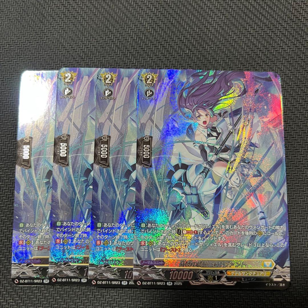 ヴァンガード 断裂の騎士 セリヴァント SR 4枚セット - メルカリ