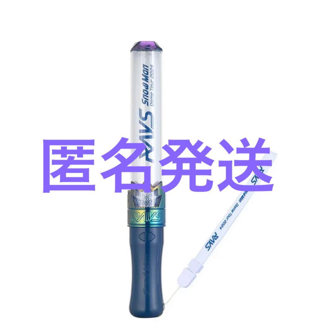 SnowMan Dome Tour RAYS オリジナルペンライト② ペンラ - メルカリ