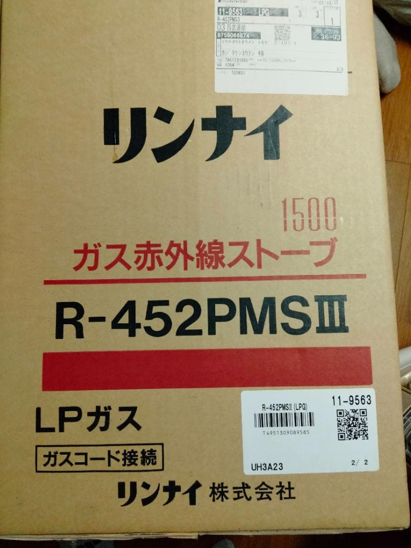 リンナイ R-452　PMSIII-401 遠赤外ストーブ（LPガス用）未使用品