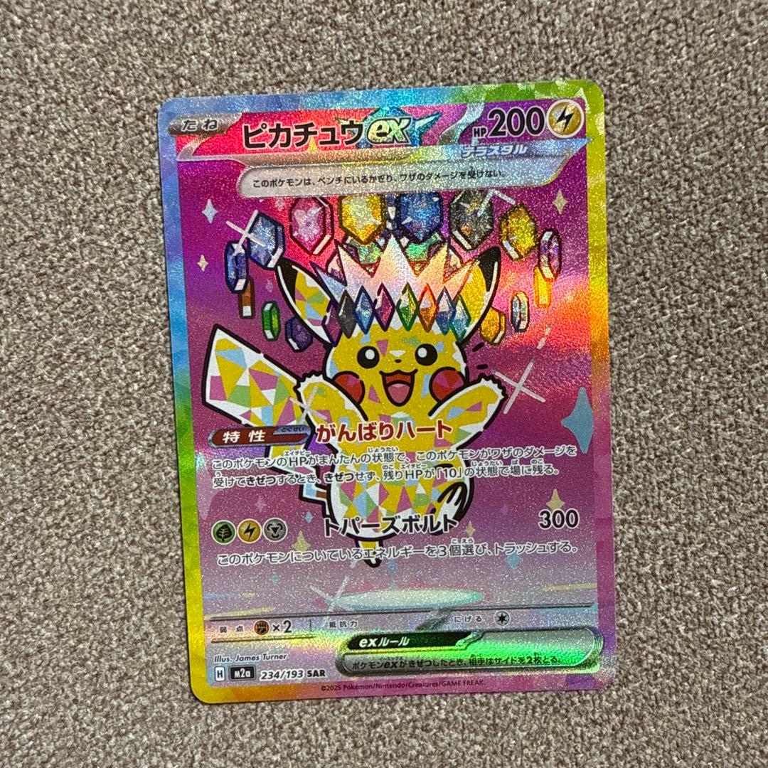 メガドリーム　ピカチュウ　SAR