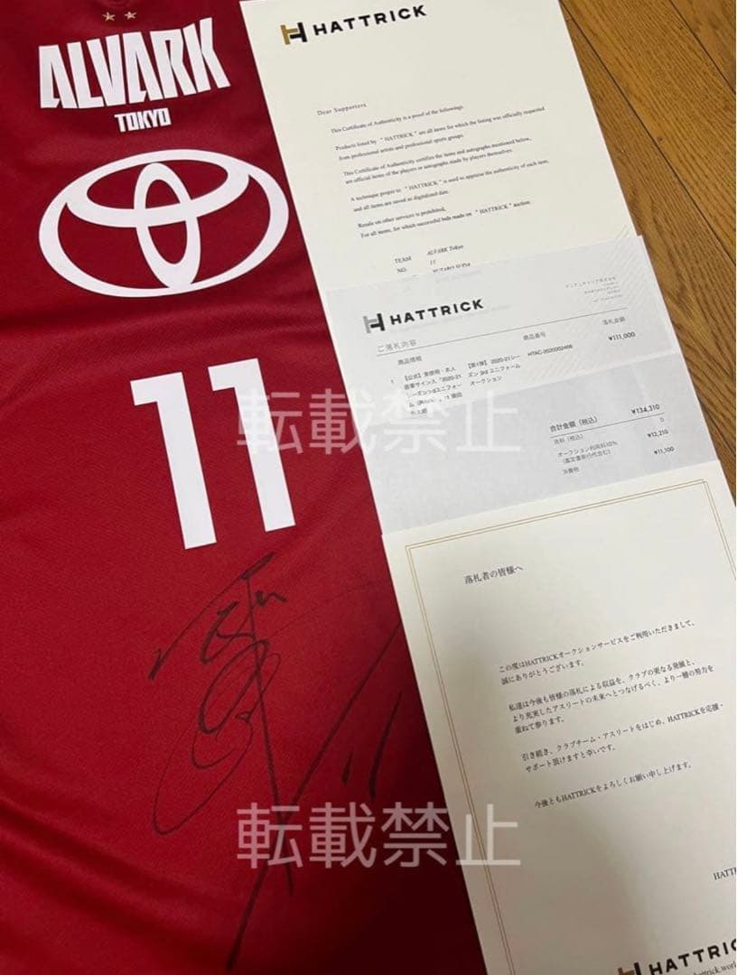 Bリーグ 須田侑太郎 選手☆本人着用 実使用 直筆サイン入り