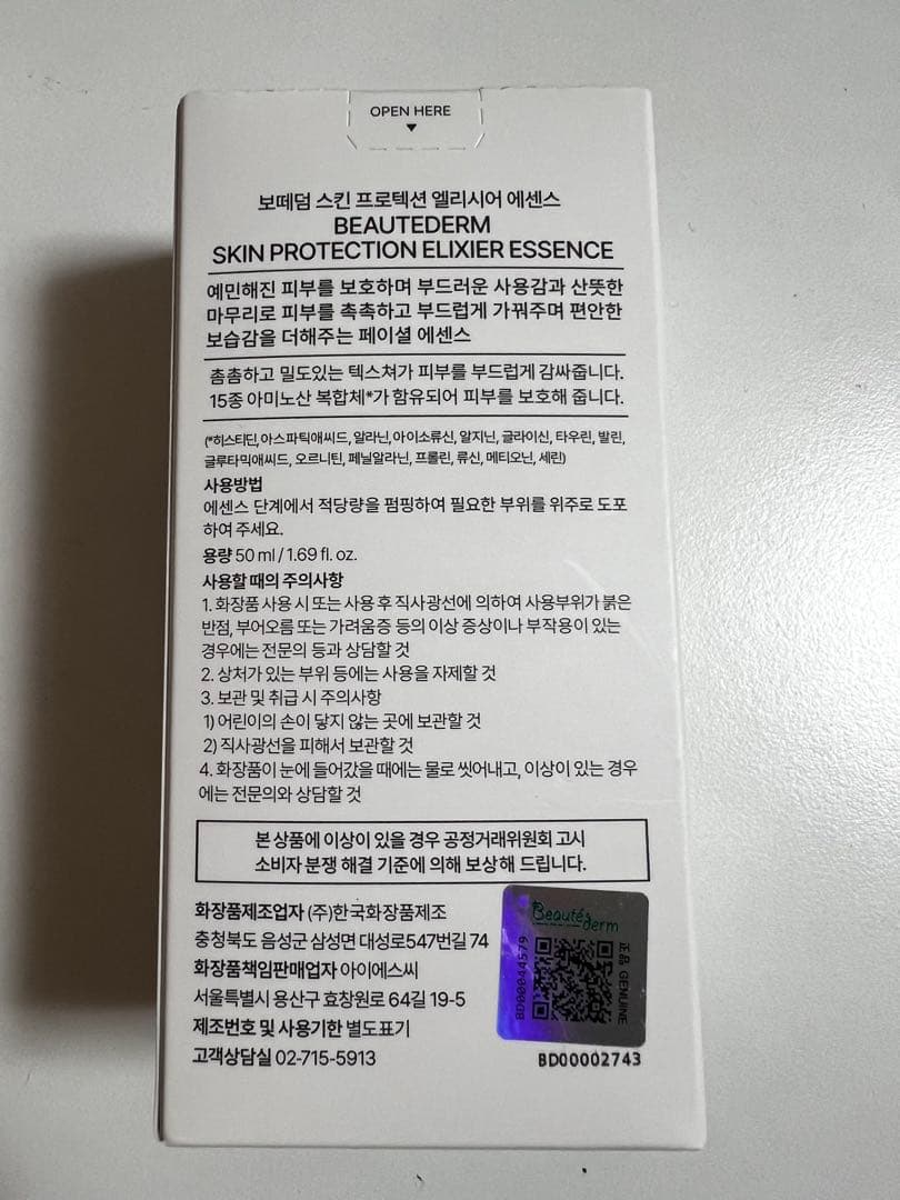 ボッテダム スキンプロテクションエリクシアエッセンス