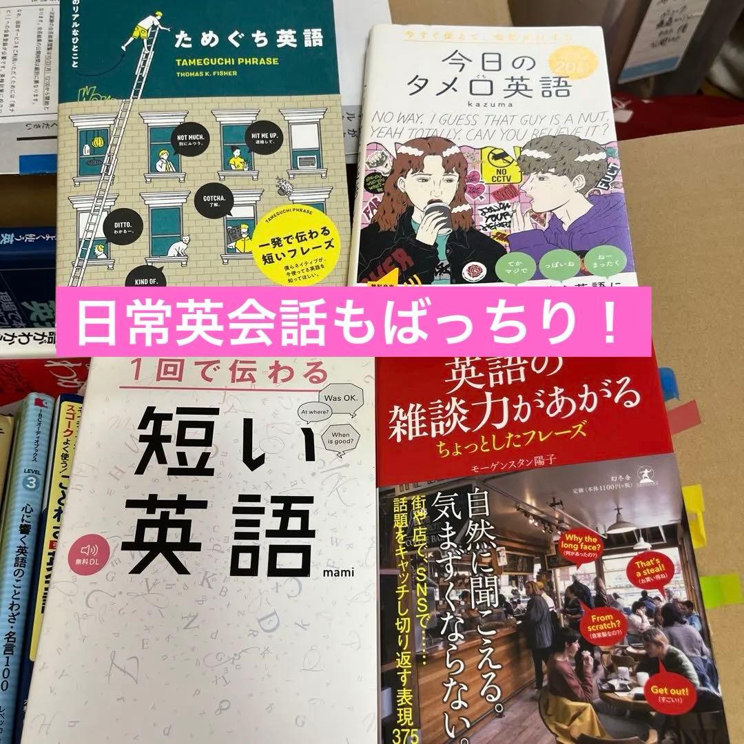 tsubasaniyumewo 英検1級通訳英語30冊セット(※使用感有