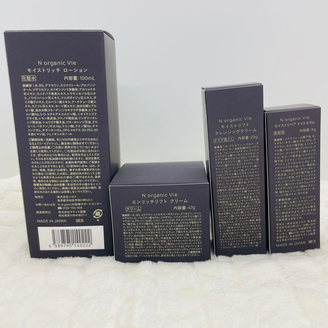 【黒BAN】N オーガニック vie ローション クリーム クレンジング