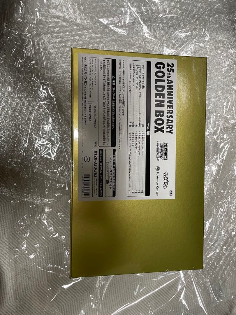 【新品未開封】25周年ゴールデンボックス シュリンク付