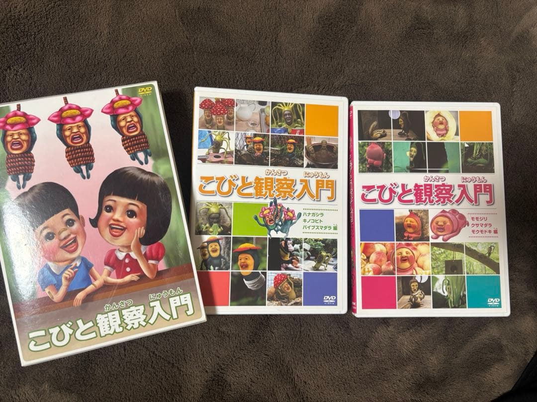 こびと観察入門 DVD BOXセット＋こびと観察入門1＋こびと大百科 - メルカリ