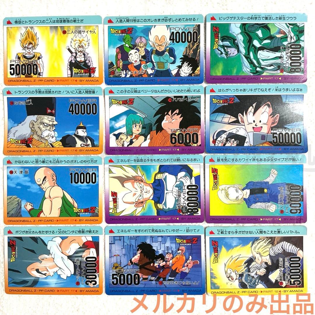ドラゴンボールZ PPカード コレクションケース セット - メルカリ