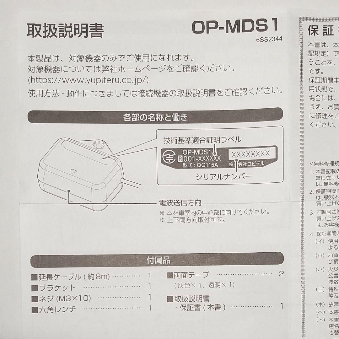 ユピテル ドライブレコーダー Ｙ-３１００ マイクロ波センサー ＯＰ-ＭＤＳ１