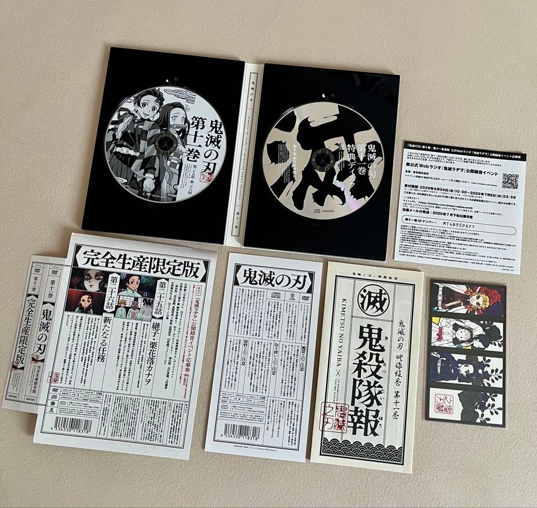 鬼滅の刃(完全生産限定版) DVD 全11巻セット