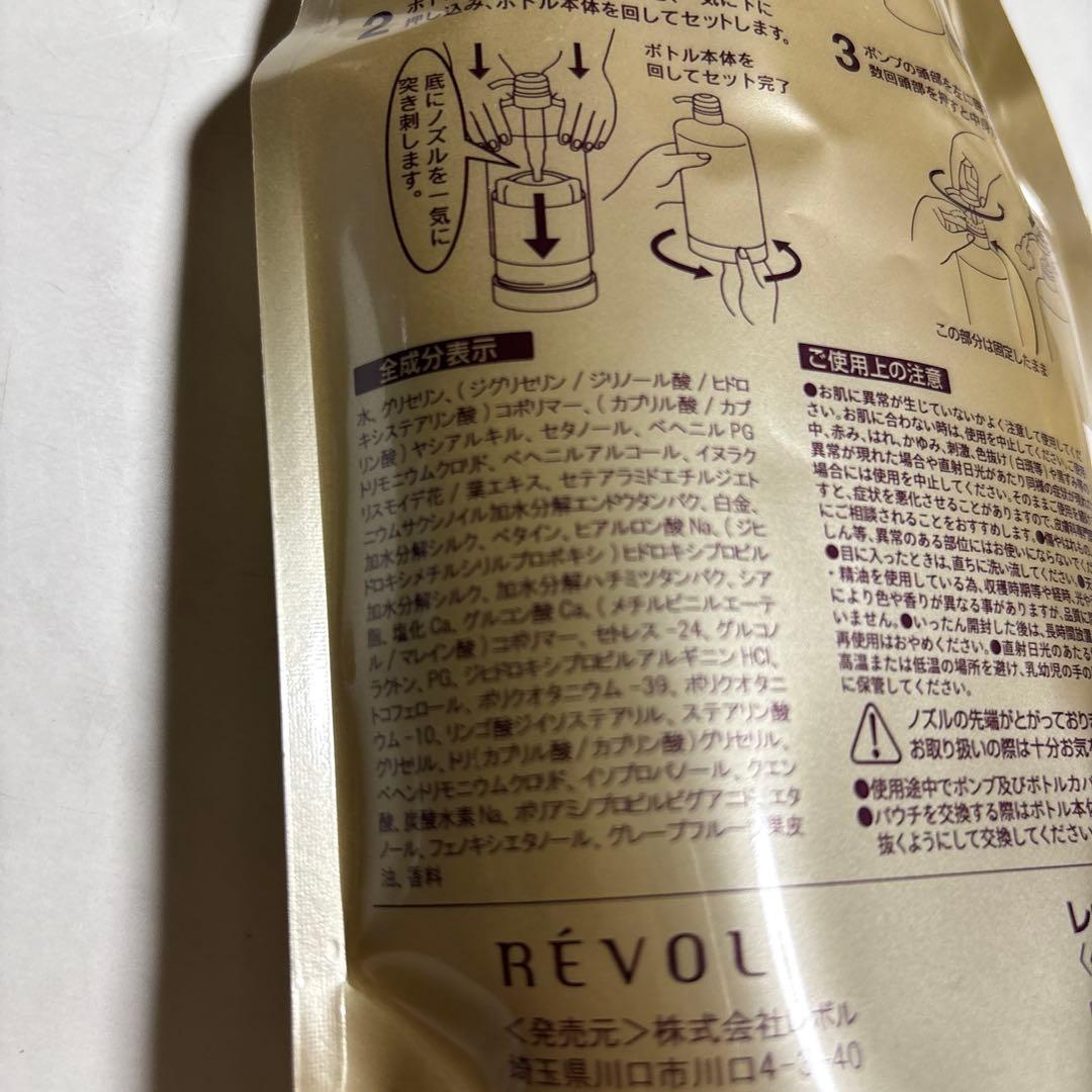 レヴィッシュ　シャンプー　コンディショナー　詰め替え