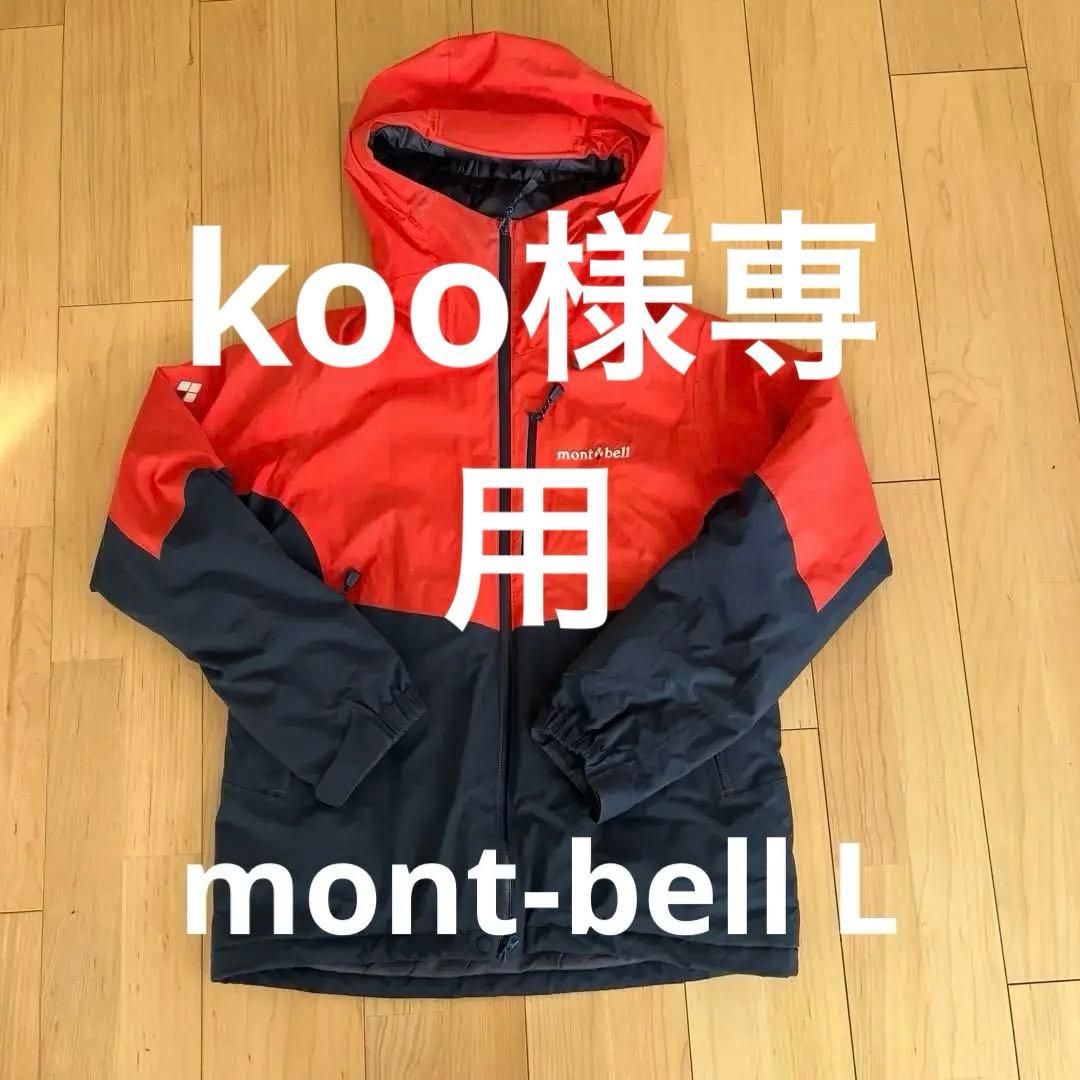 mont-bell パウダーホップパーカー　Ｌ
