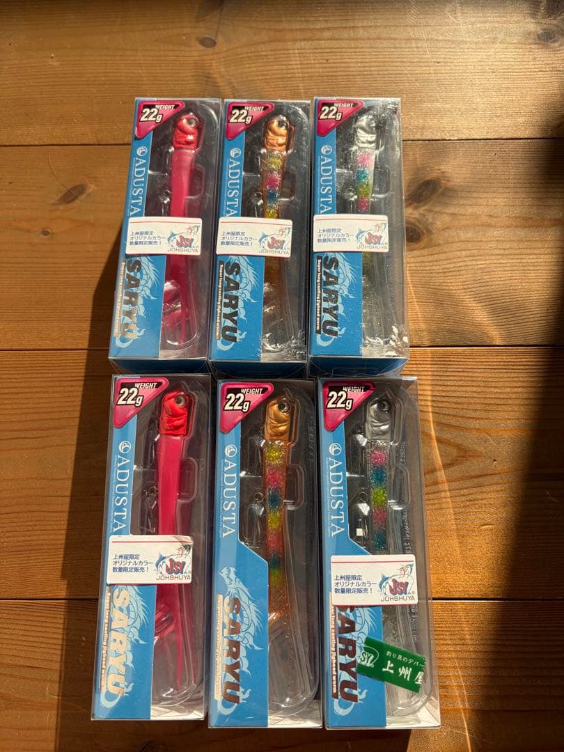 アダスタ　サリュー　上州屋限定オリカラ