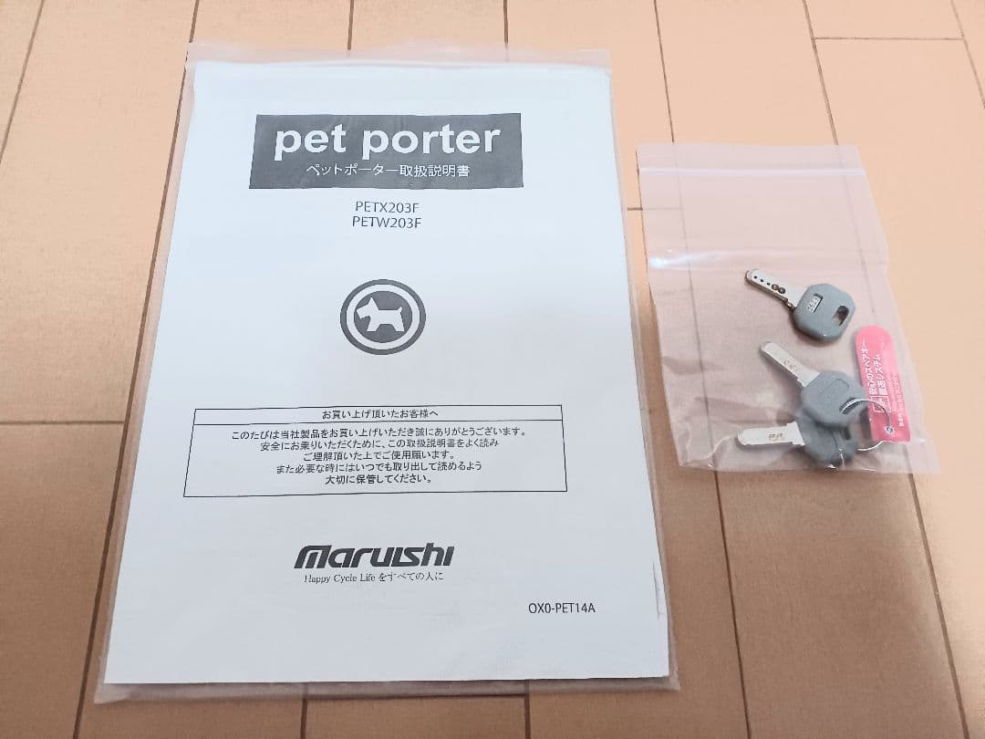 ペットポーター　丸石サイクル