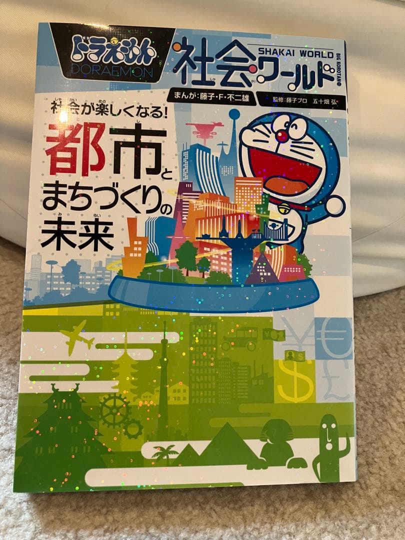ドラえもん科学ワールドなどのシリーズ　29冊