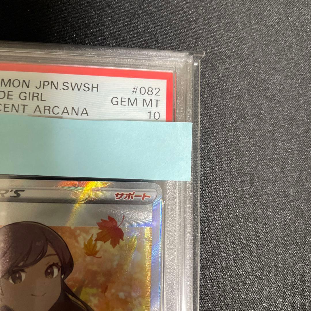 ふりそで sr PSA10 PSA10 GEM MINT ふりそで 082/068 SR PSA10 Furisode