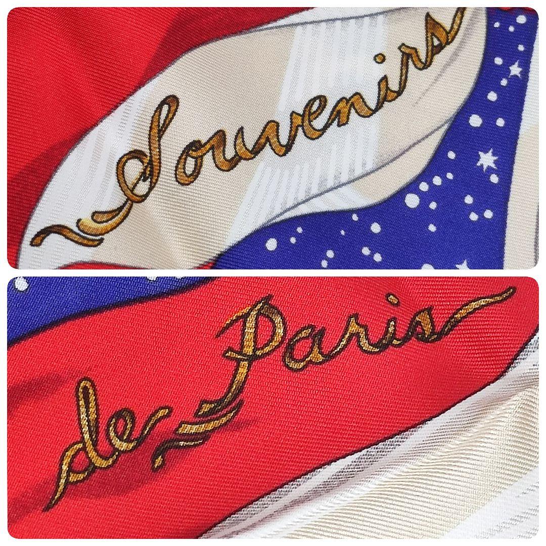 美品　HERMES　エルメス　カレ90《SOUVENIRS DE PARIS》